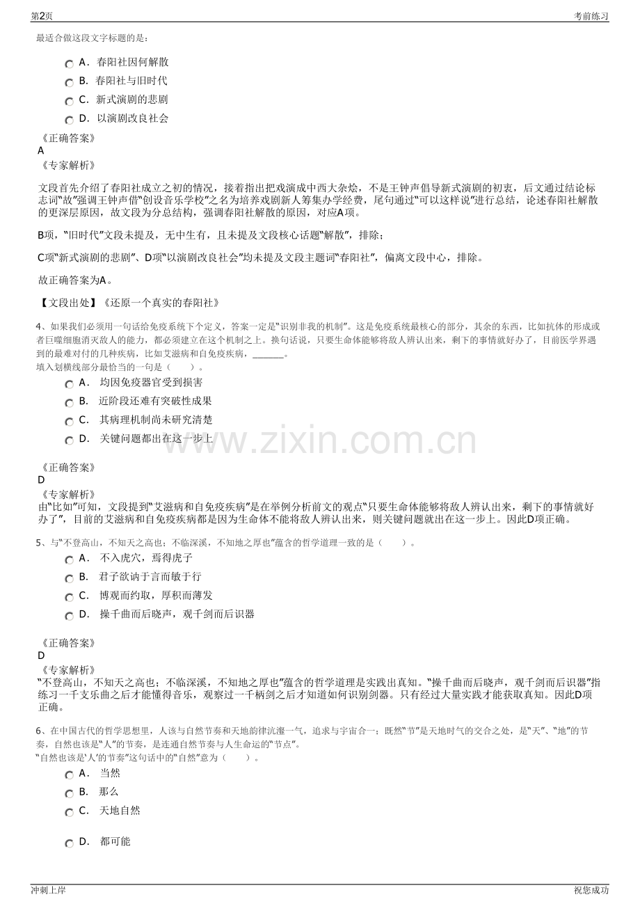2024年安徽宣城新华书店有限公司招聘笔试冲刺题（带答案解析）.pdf_第2页