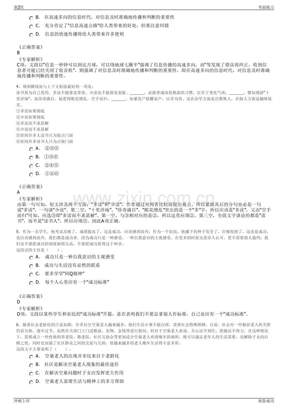2024年物产中大集团股份有限公司招聘笔试冲刺题（带答案解析）.pdf_第2页
