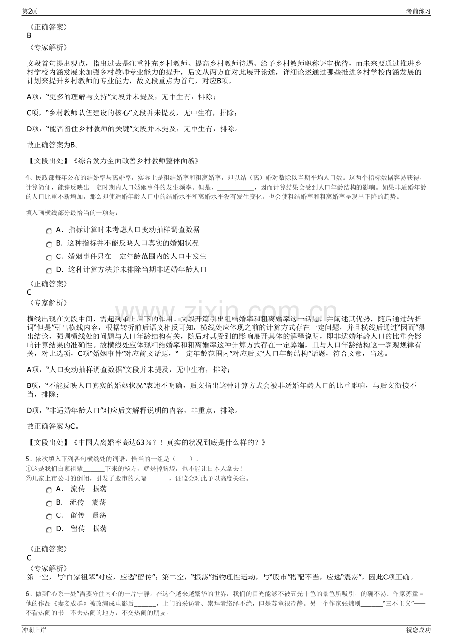 2024年浙江嘉兴上嘉建设有限公司招聘笔试冲刺题（带答案解析）.pdf_第2页