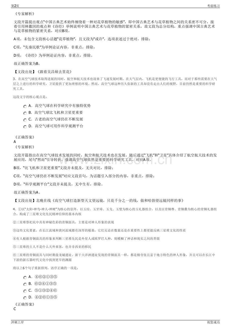 2024年贵州贵安金融投资有限公司招聘笔试冲刺题（带答案解析）.pdf_第2页