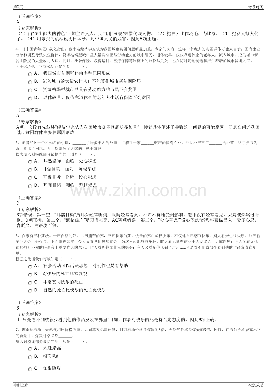 2024年北京地铁工程管理有限公司招聘笔试冲刺题（带答案解析）.pdf_第2页