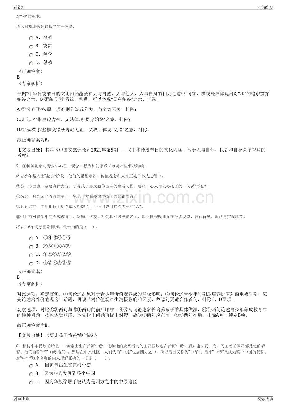 2024年山东钢铁集团日照有限公司招聘笔试冲刺题（带答案解析）.pdf_第2页