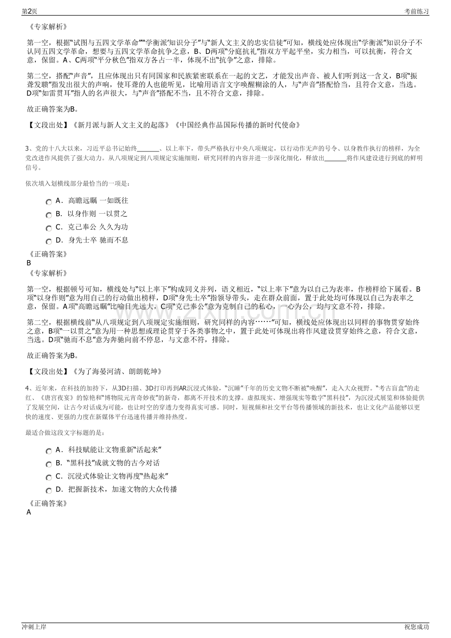 2024年上海港源工业贸易有限公司招聘笔试冲刺题（带答案解析）.pdf_第2页
