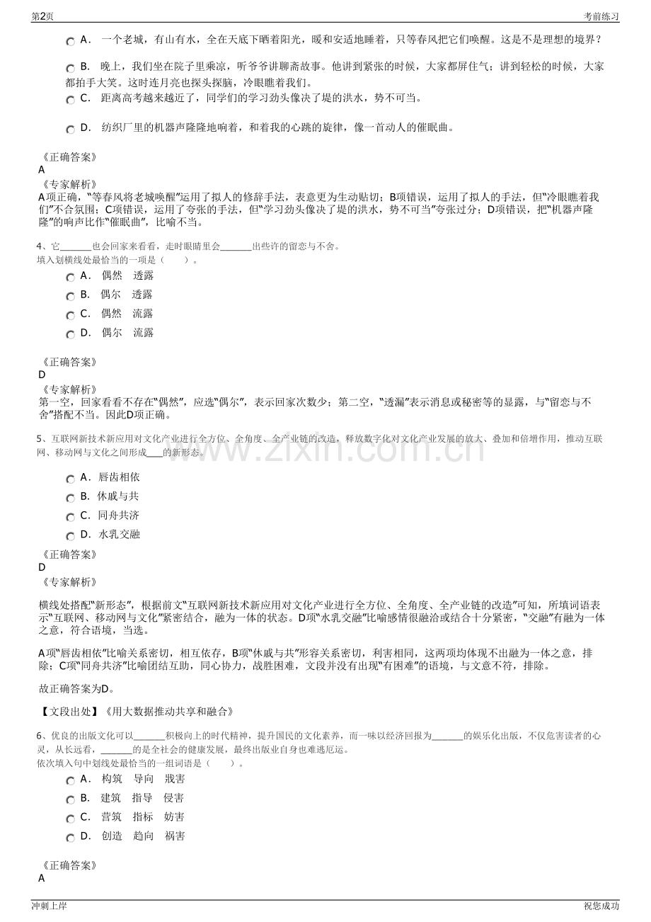 2024年云南广电传媒集团有限公司招聘笔试冲刺题（带答案解析）.pdf_第2页