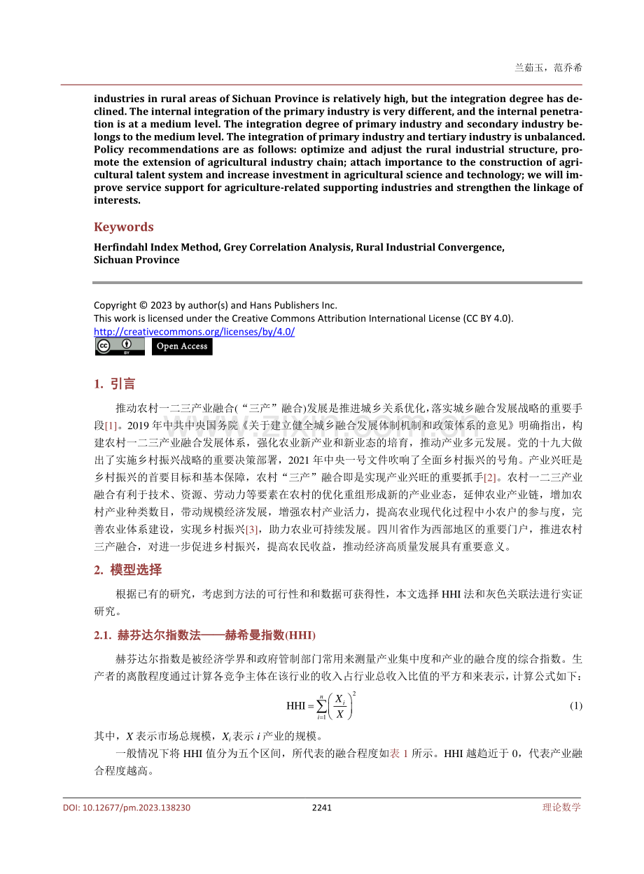 四川省农村一二三产业融合度评价研究.pdf_第2页