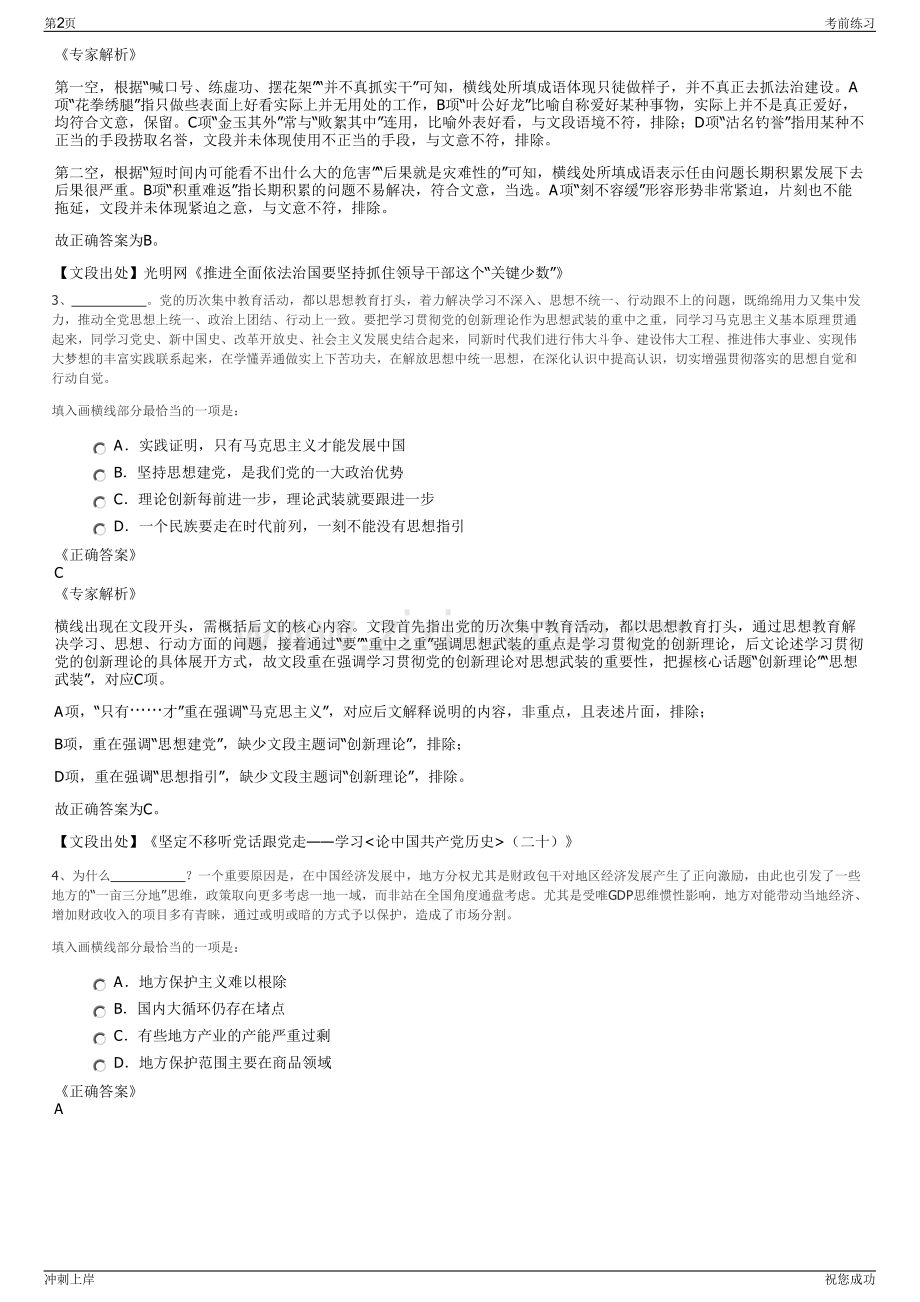 2024年中国华融资产管理重庆公司招聘笔试冲刺题（带答案解析）.pdf_第2页
