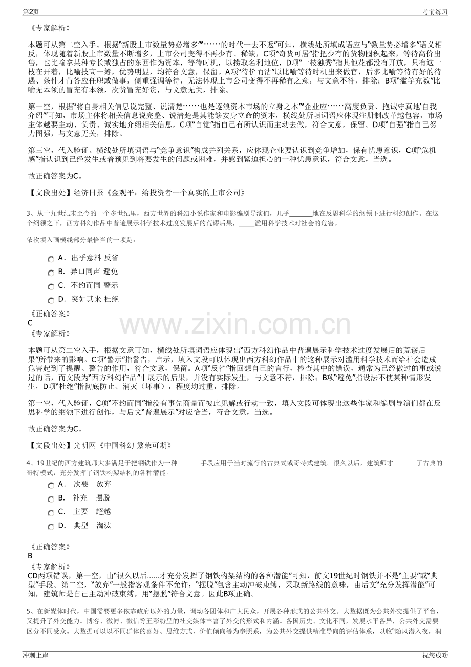 2024年湖南经研电力设计有限公司招聘笔试冲刺题（带答案解析）.pdf_第2页