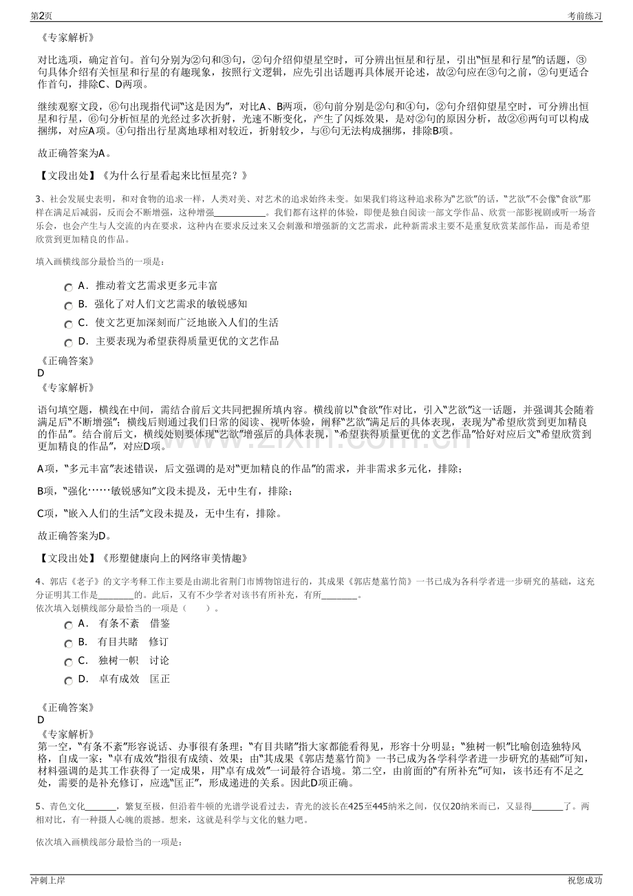 2024年浙江宁波甬兴证券有限公司招聘笔试冲刺题（带答案解析）.pdf_第2页
