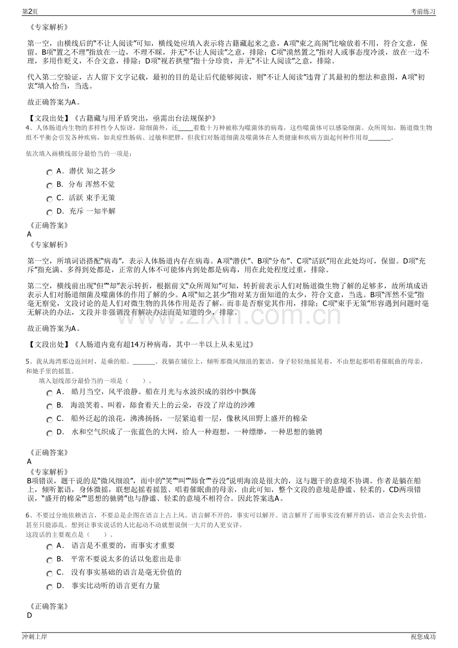 2024年中国建筑设计咨询有限公司招聘笔试冲刺题（带答案解析）.pdf_第2页