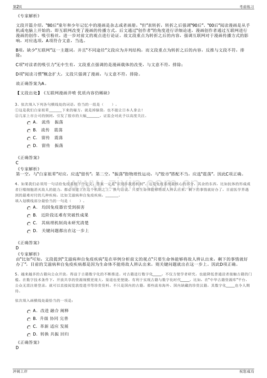 2024年湖州吴兴东成测绘有限公司招聘笔试冲刺题（带答案解析）.pdf_第2页