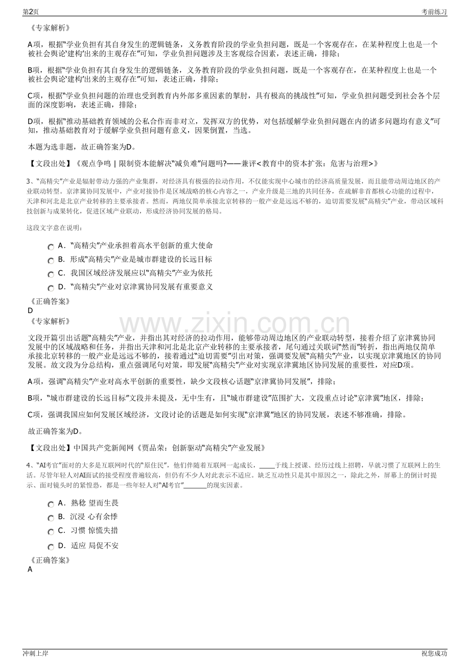 2024年福建厦门集美旅游有限公司招聘笔试冲刺题（带答案解析）.pdf_第2页
