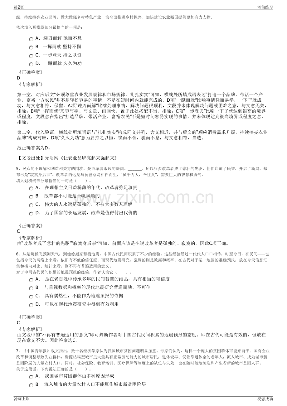 2024年浙江金华智尚人才开发公司招聘笔试冲刺题（带答案解析）.pdf_第2页
