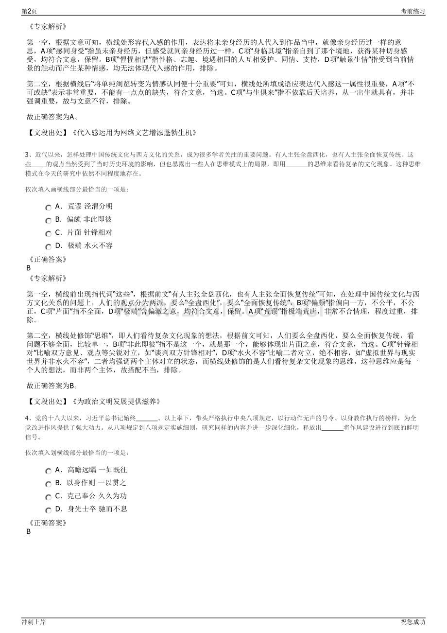 2024年江西慧航工程咨询有限公司招聘笔试冲刺题（带答案解析）.pdf_第2页