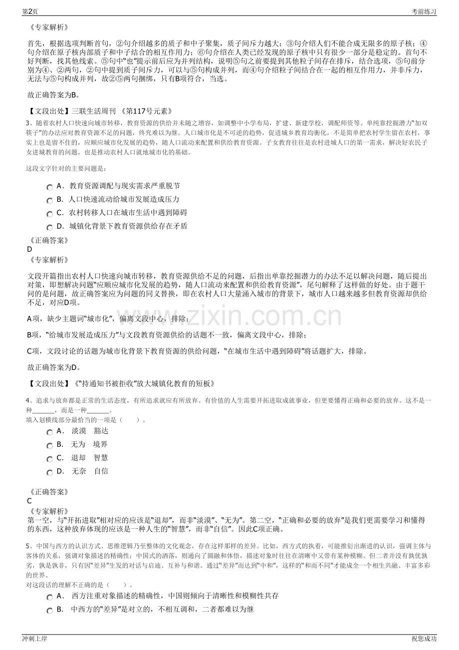 2024年河南清丰投资集团有限公司招聘笔试冲刺题（带答案解析）.pdf_第2页