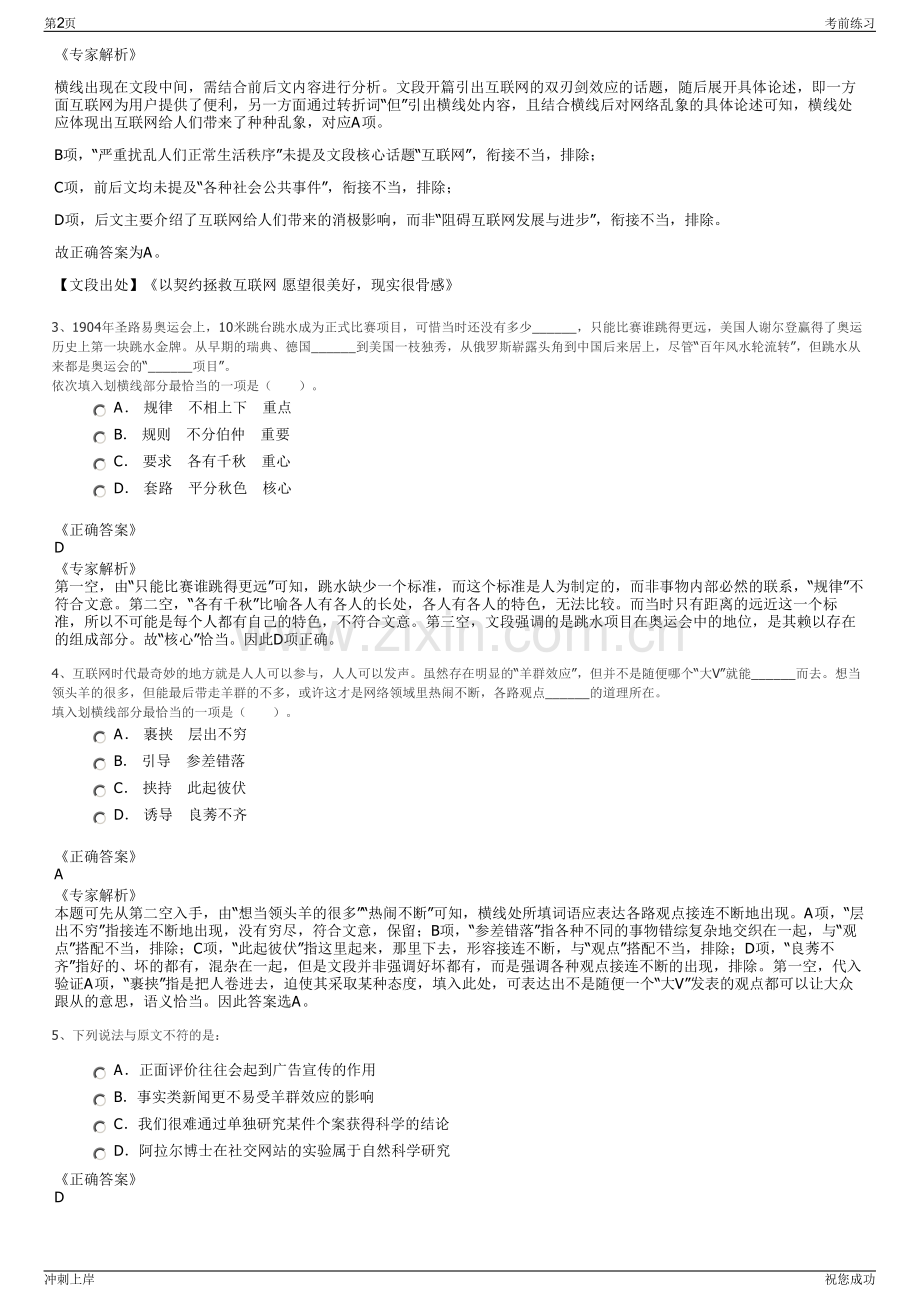 2024年新疆第七师供销合作总公司招聘笔试冲刺题（带答案解析）.pdf_第2页
