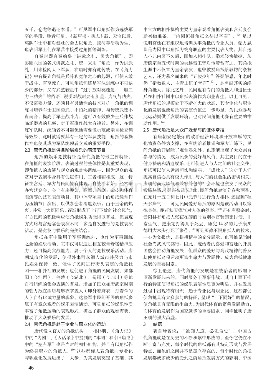 唐代角抵历史发展研究.pdf_第3页