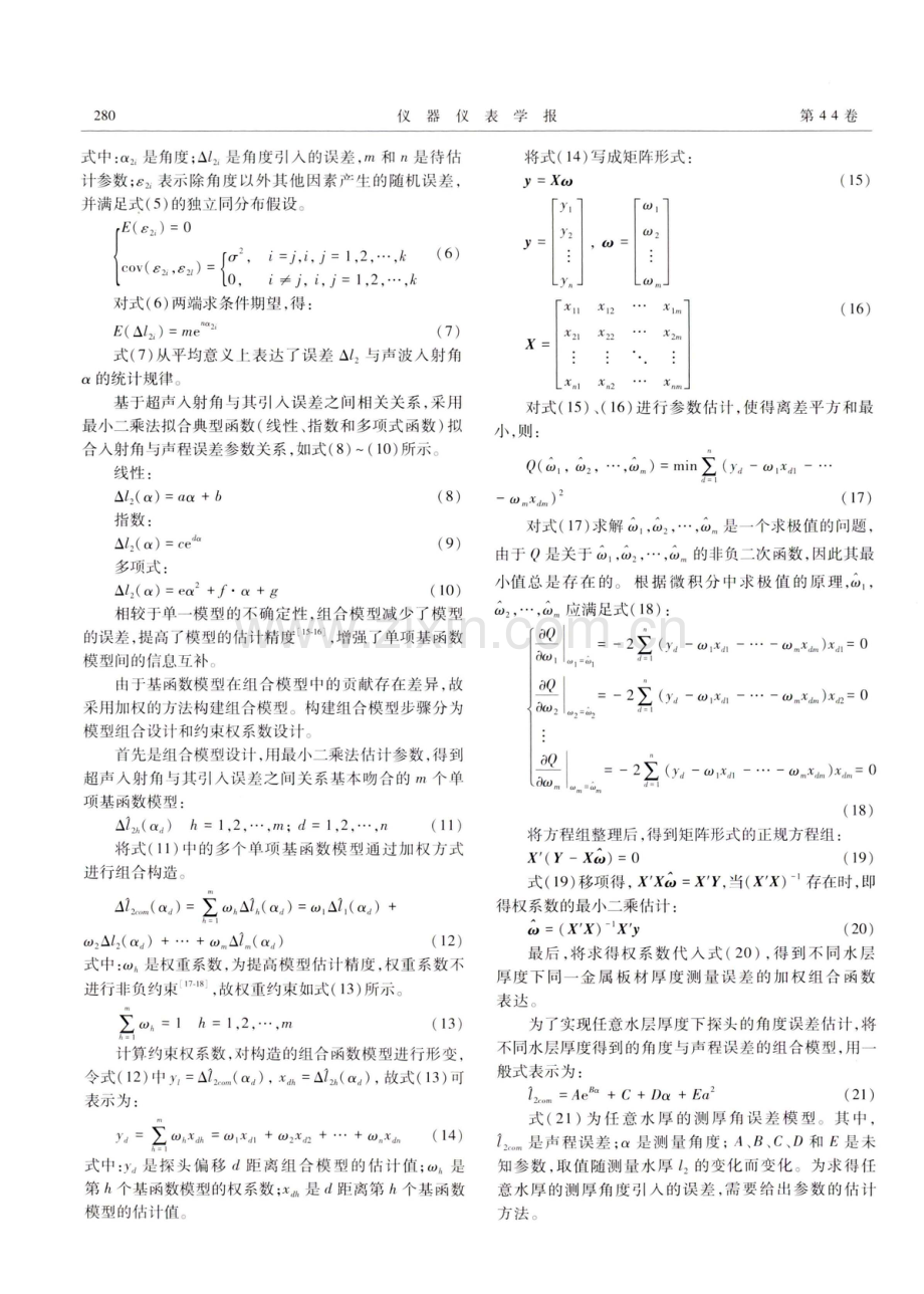 双参数非线性概率模型的板材腐蚀精度估计.pdf_第3页