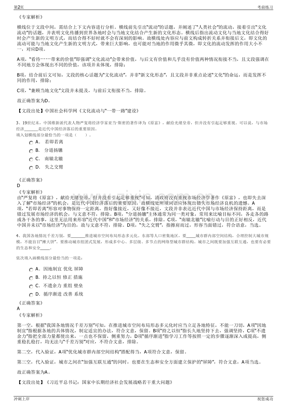 2024年新汶矿业集团有限责任公司招聘笔试冲刺题（带答案解析）.pdf_第2页