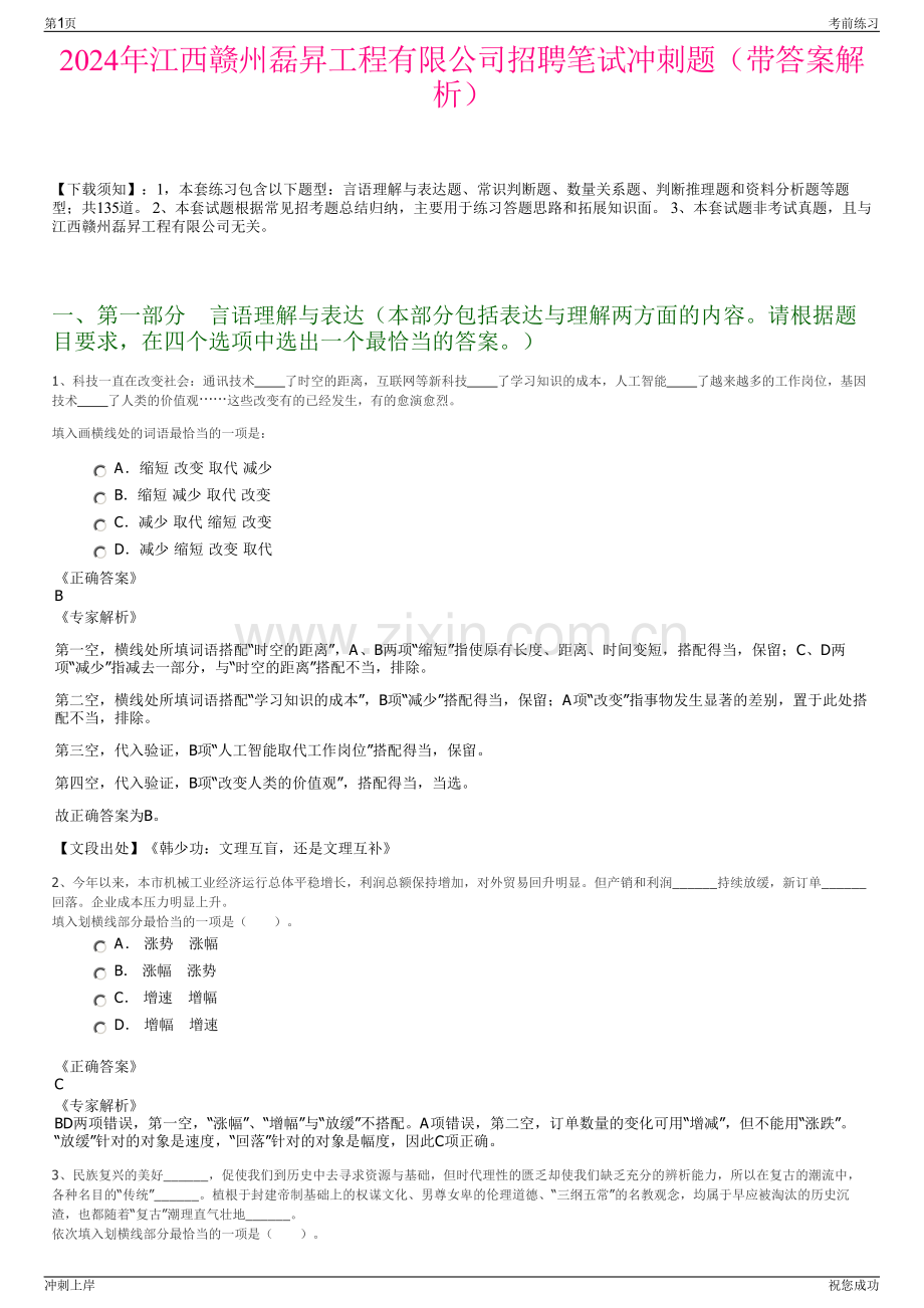 2024年江西赣州磊昇工程有限公司招聘笔试冲刺题（带答案解析）.pdf_第1页