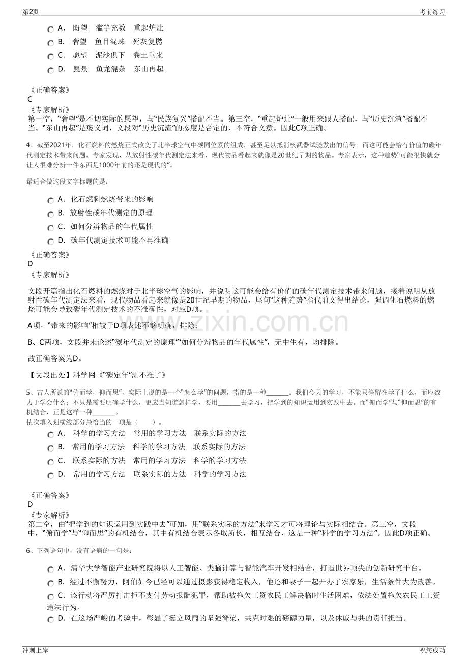 2024年江西赣州磊昇工程有限公司招聘笔试冲刺题（带答案解析）.pdf_第2页