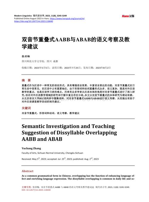 双音节重叠式AABB与ABAB的语义考察及教学建议.pdf