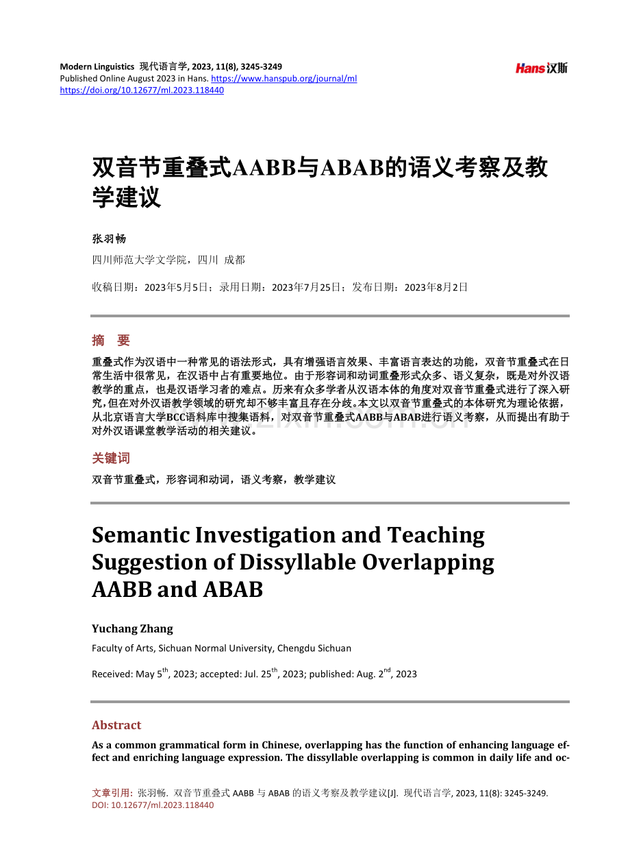 双音节重叠式AABB与ABAB的语义考察及教学建议.pdf_第1页