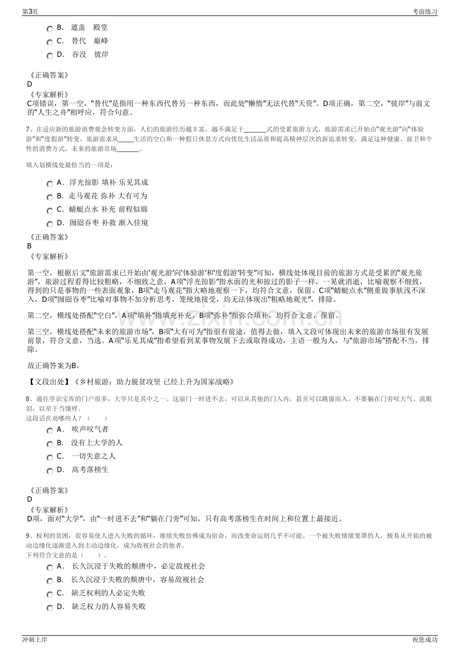 2024年杭州哈泥农旅开发有限公司招聘笔试冲刺题（带答案解析）.pdf_第3页