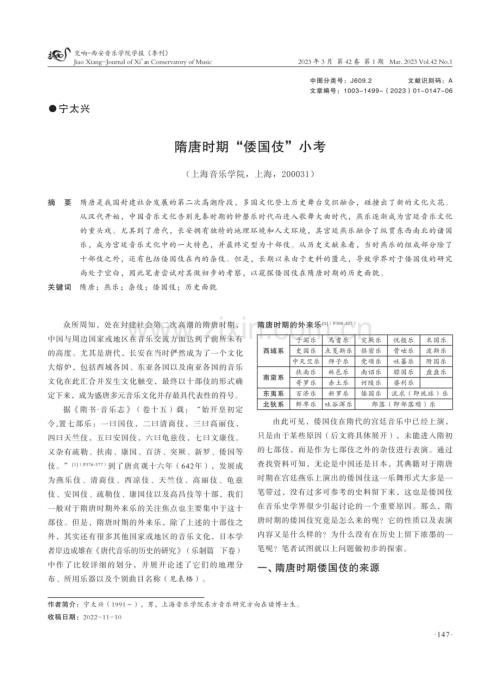 隋唐时期“倭国伎”小考.pdf