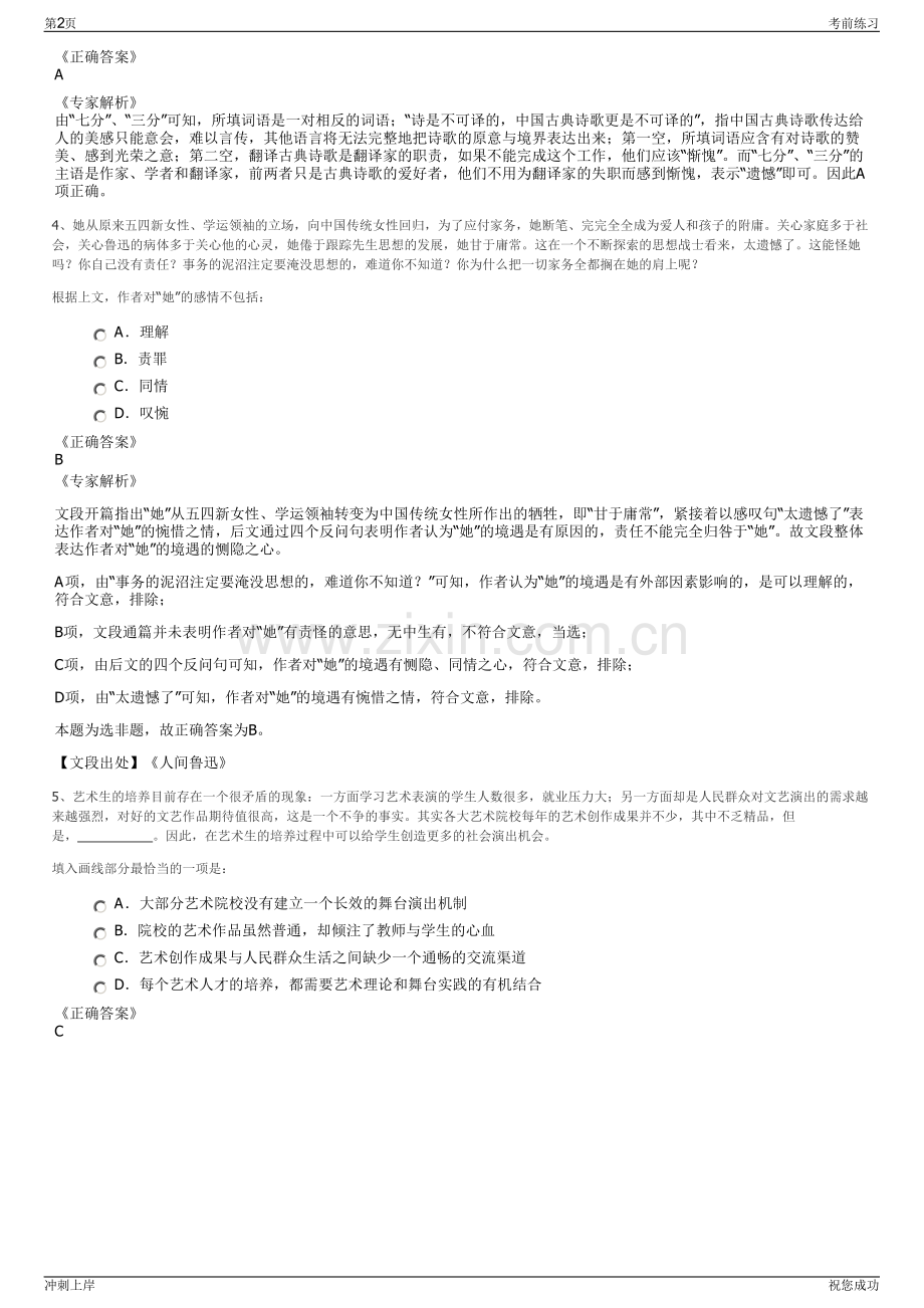 2024年贵州贵阳合纵置业有限公司招聘笔试冲刺题（带答案解析）.pdf_第2页