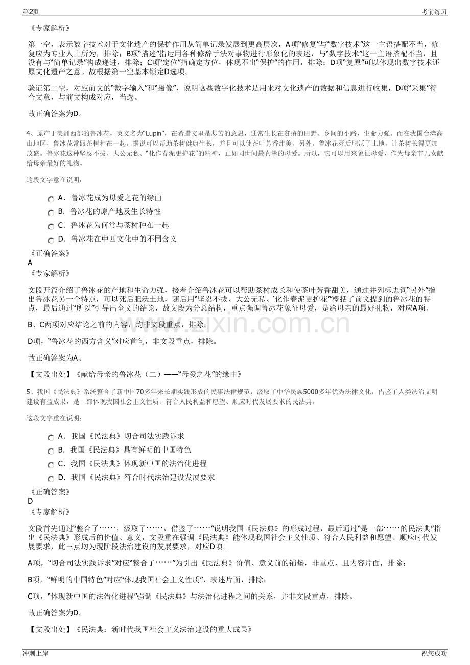 2024年华能灌云热电有限责任公司招聘笔试冲刺题（带答案解析）.pdf_第2页