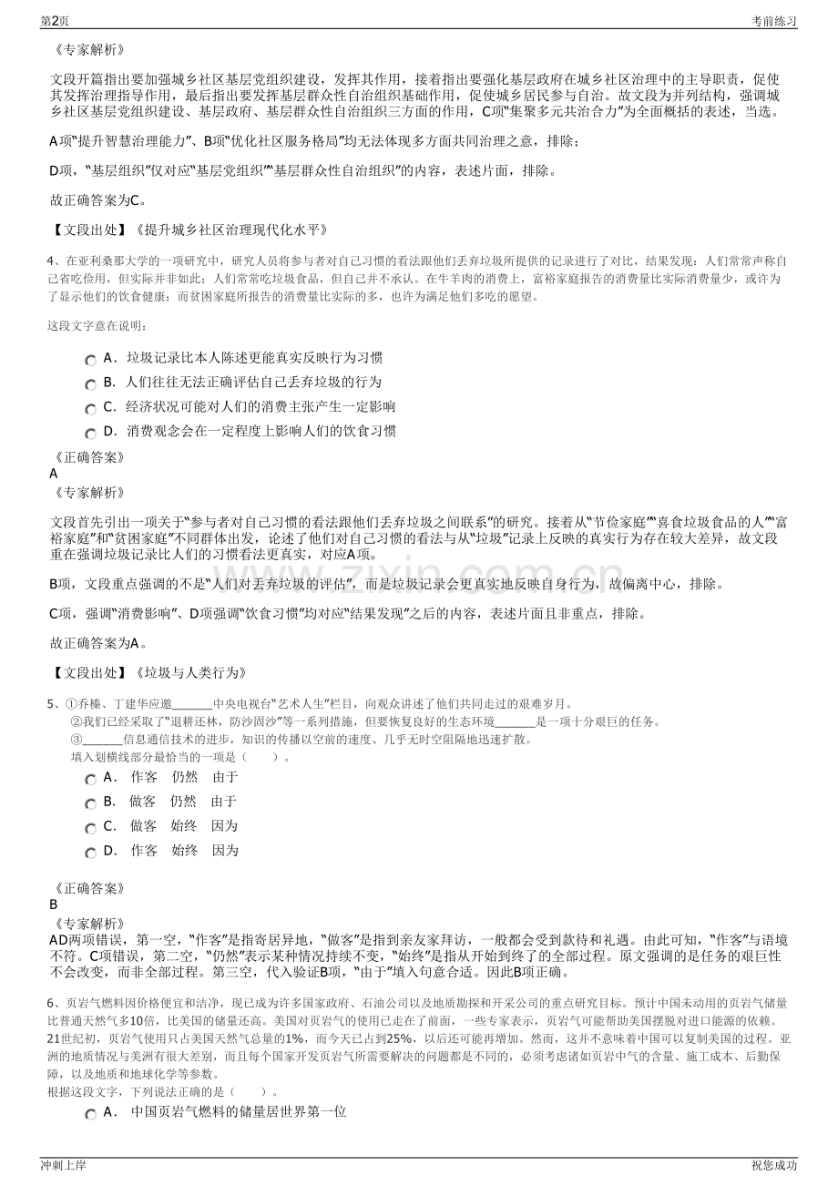 2024年安徽省霍邱县兴业担保公司招聘笔试冲刺题（带答案解析）.pdf_第2页