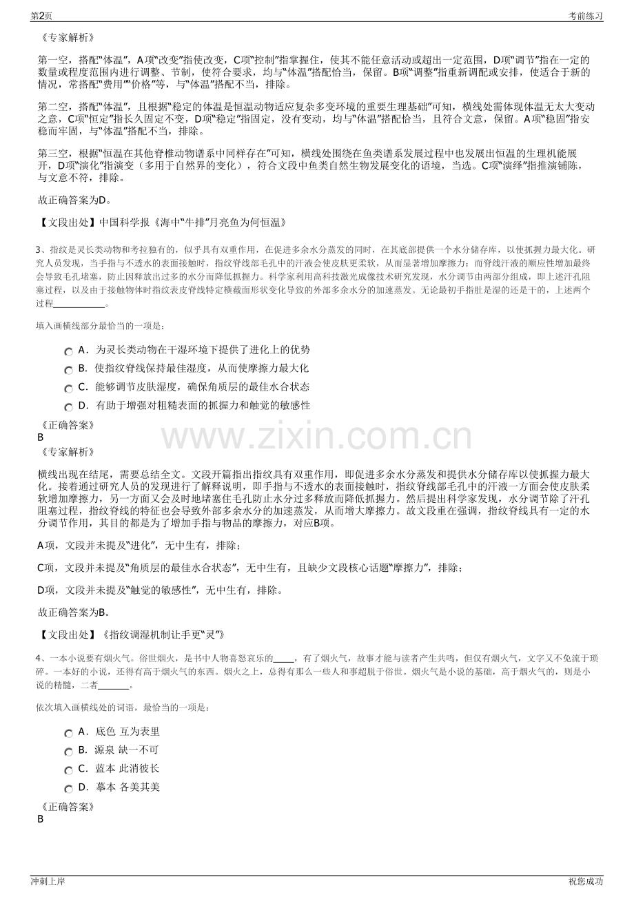 2024年湖南郴州郴能电力有限公司招聘笔试冲刺题（带答案解析）.pdf_第2页