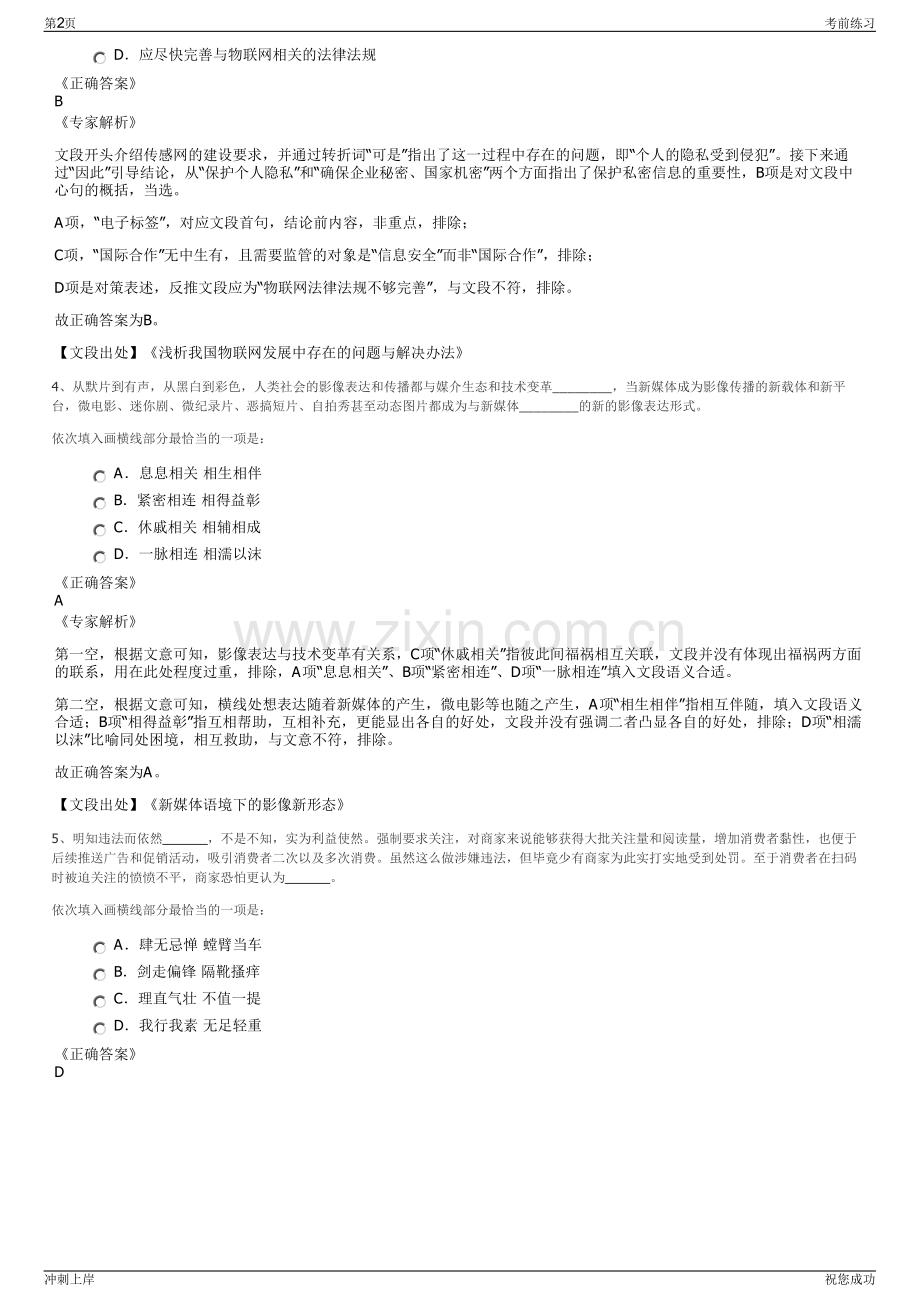 2024年鹤壁淇滨开发投资有限公司招聘笔试冲刺题（带答案解析）.pdf_第2页