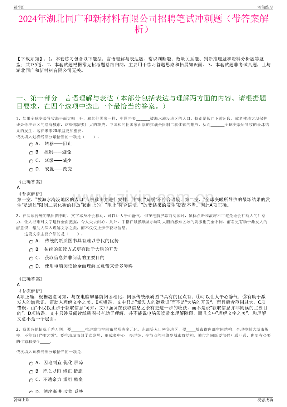 2024年湖北同广和新材料有限公司招聘笔试冲刺题（带答案解析）.pdf_第1页