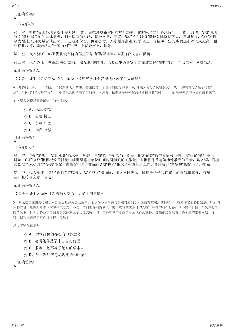 2024年湖北同广和新材料有限公司招聘笔试冲刺题（带答案解析）.pdf_第2页