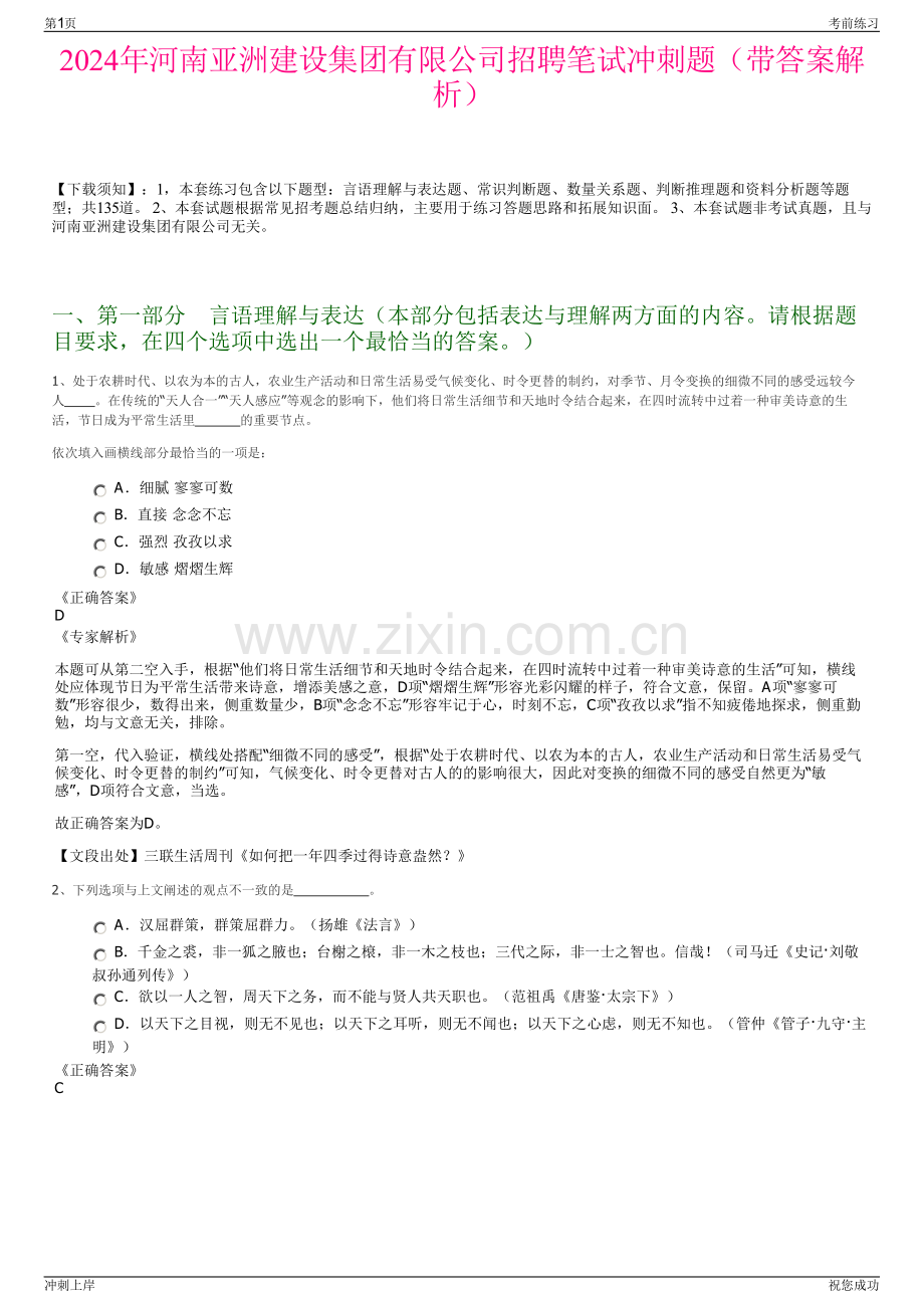 2024年河南亚洲建设集团有限公司招聘笔试冲刺题（带答案解析）.pdf_第1页
