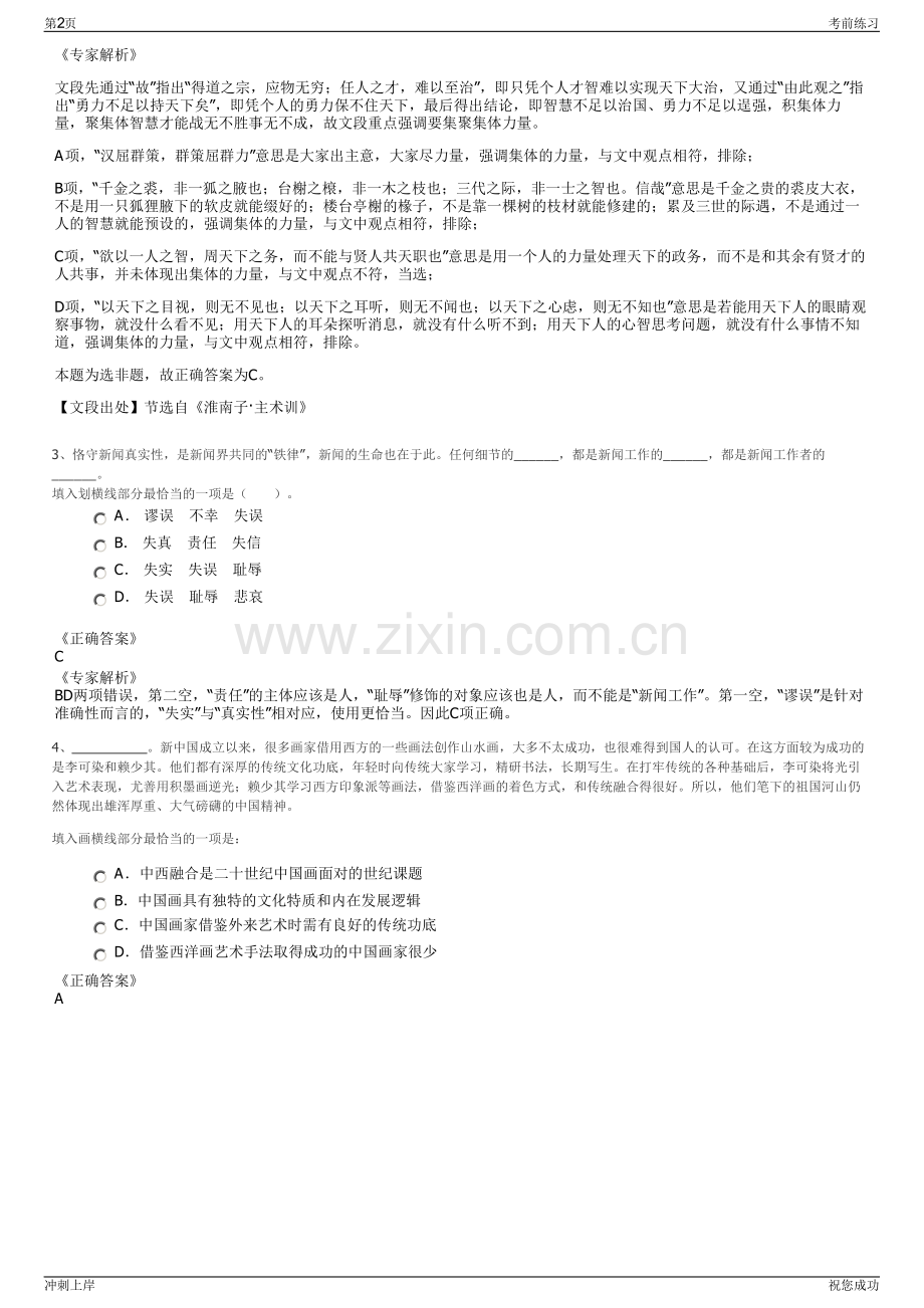 2024年河南亚洲建设集团有限公司招聘笔试冲刺题（带答案解析）.pdf_第2页