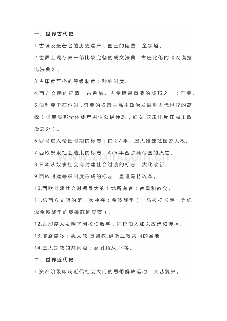 九年级历史期末必背知识.docx_第1页