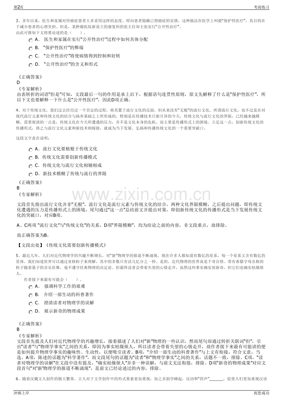 2024年中交隧道工程局华南分公司招聘笔试冲刺题（带答案解析）.pdf_第2页