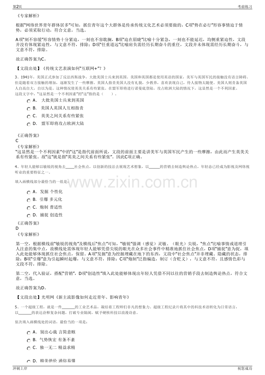 2024年中建陆海运营管理有限公司招聘笔试冲刺题（带答案解析）.pdf_第2页