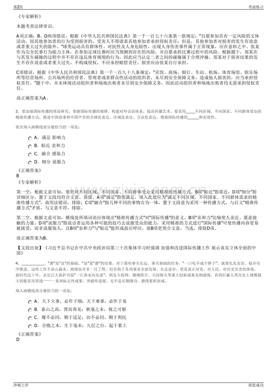 2024年中国供销电子商务有限公司招聘笔试冲刺题（带答案解析）.pdf_第2页