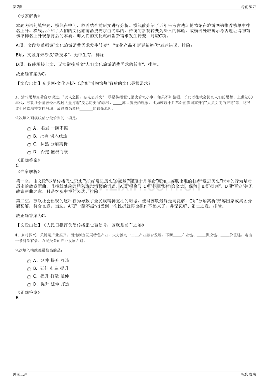 2024年浙江嘉兴市海盐县水务集团招聘笔试冲刺题（带答案解析）.pdf_第2页