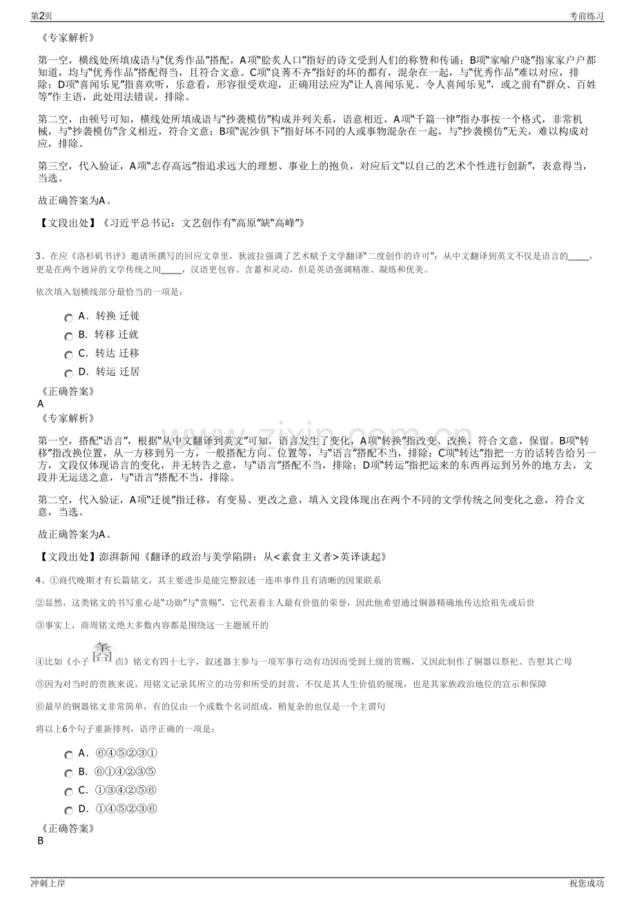 2024年杭州今元标矩科技有限公司招聘笔试冲刺题（带答案解析）.pdf_第2页