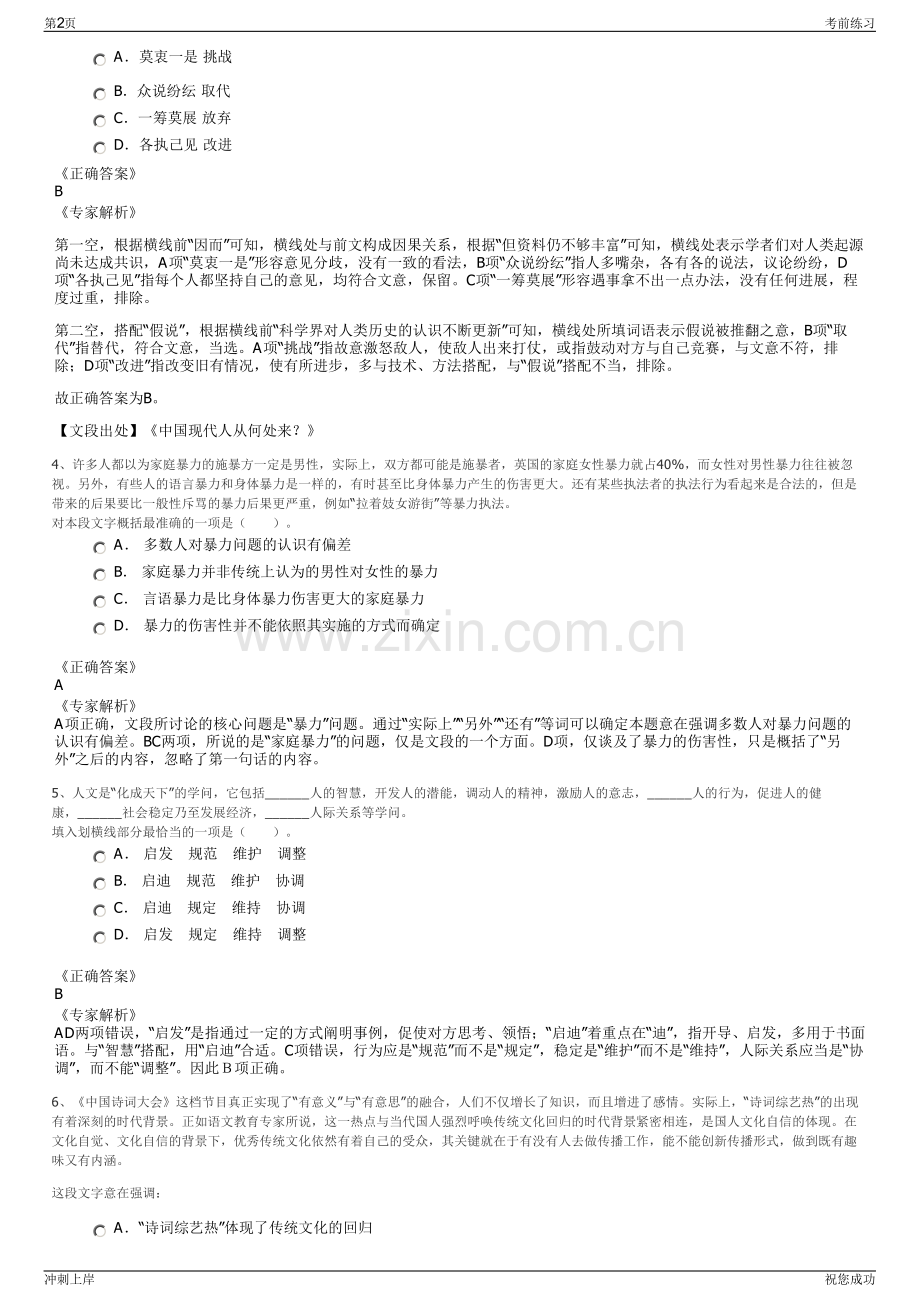 2024年浙江温州市乐清市城投集团招聘笔试冲刺题（带答案解析）.pdf_第2页