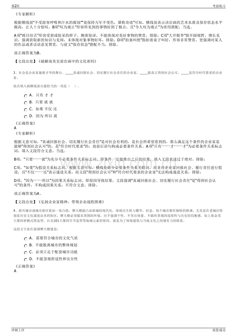 2024年贵州农信物业管理有限公司招聘笔试冲刺题（带答案解析）.pdf_第2页