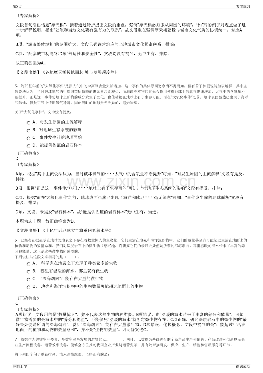 2024年贵州农信物业管理有限公司招聘笔试冲刺题（带答案解析）.pdf_第3页