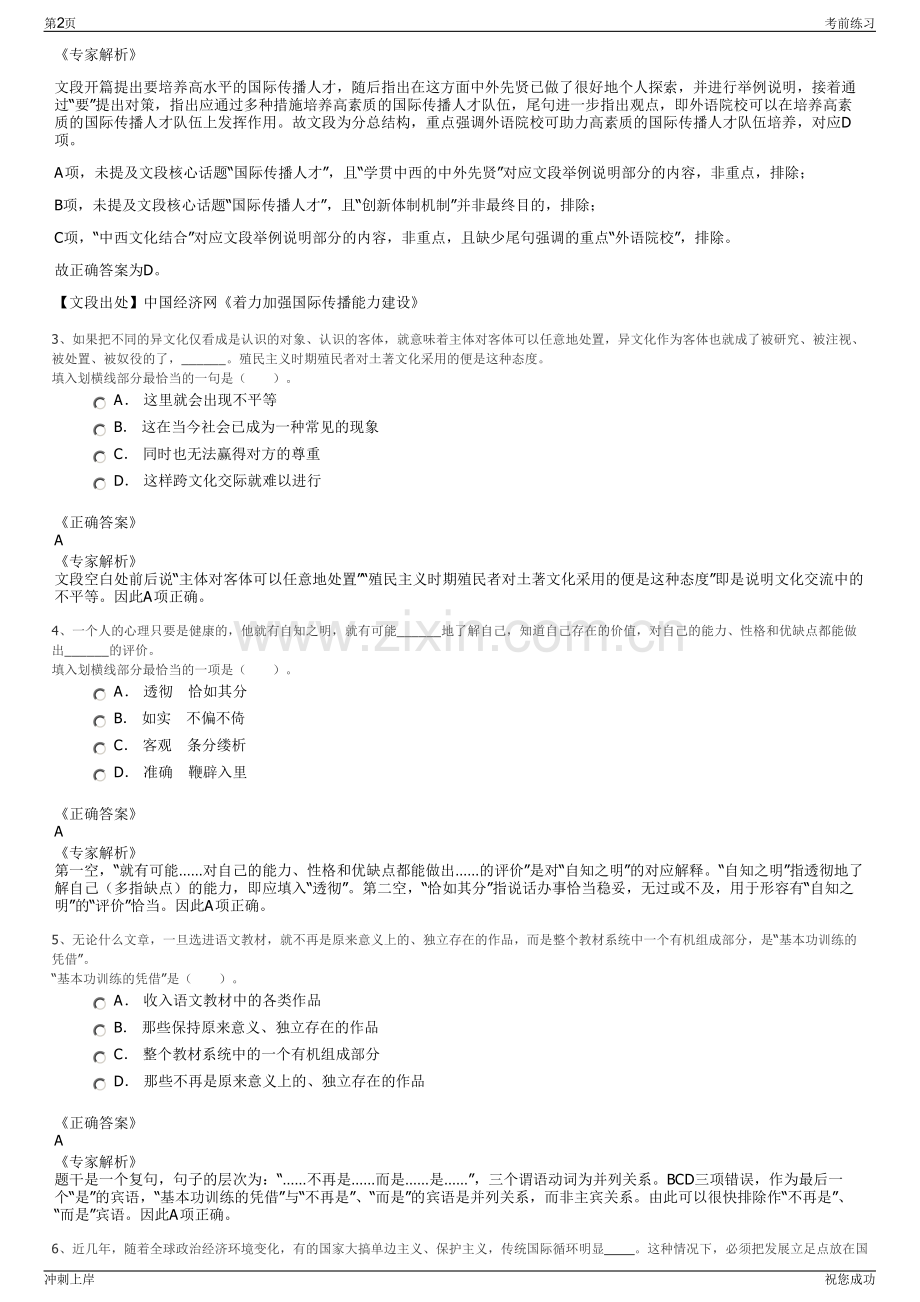 2024年北京庄雨五金有限责任公司招聘笔试冲刺题（带答案解析）.pdf_第2页