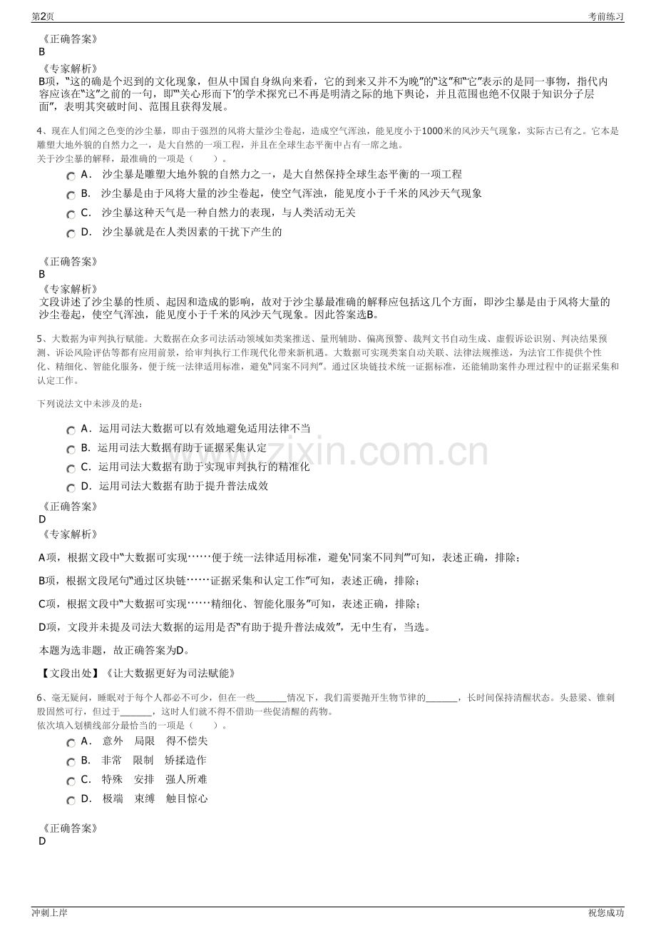 2024年江苏盐城国能投资有限公司招聘笔试冲刺题（带答案解析）.pdf_第2页