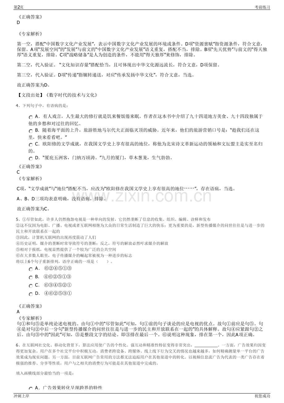 2024年陕西煤业化工集团有限公司招聘笔试冲刺题（带答案解析）.pdf_第2页