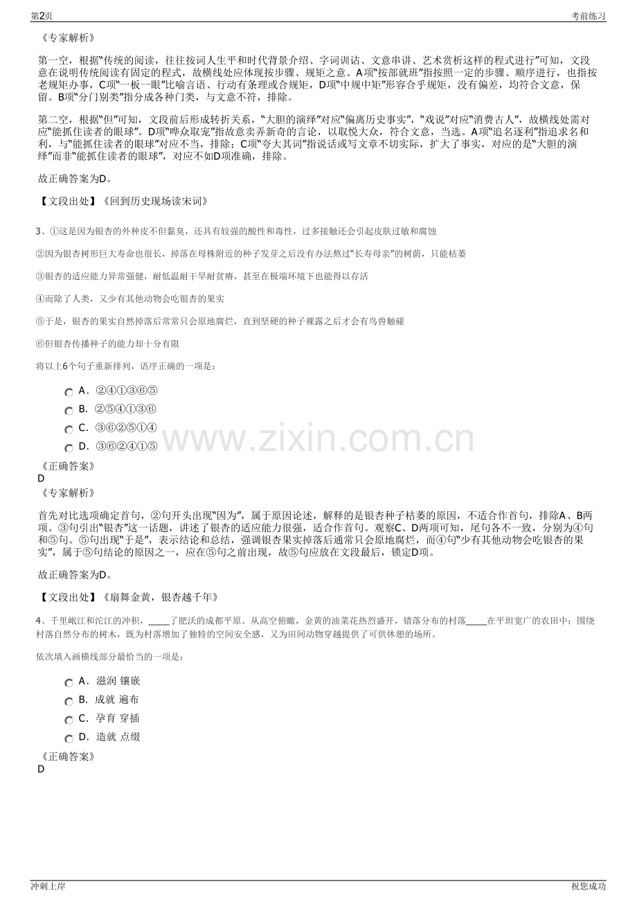 2024年河北任华供热有限责任公司招聘笔试冲刺题（带答案解析）.pdf_第2页
